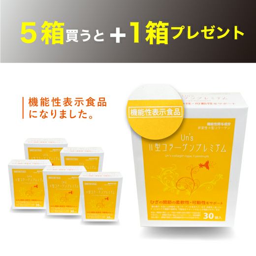 機能性表示食品Un'sコラーゲンペプチドプレミアム | ACSYSUN SHOP
