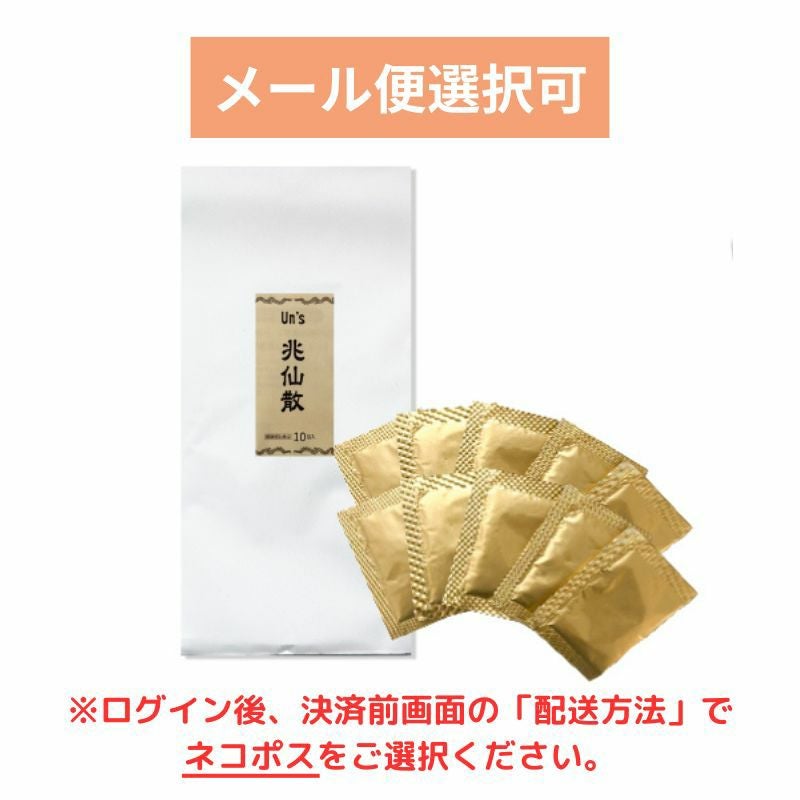生薬系（ぐっすり・兆仙散・元気丸・温真散・ｼﾍﾞﾘｱ・田七・安垂散・安