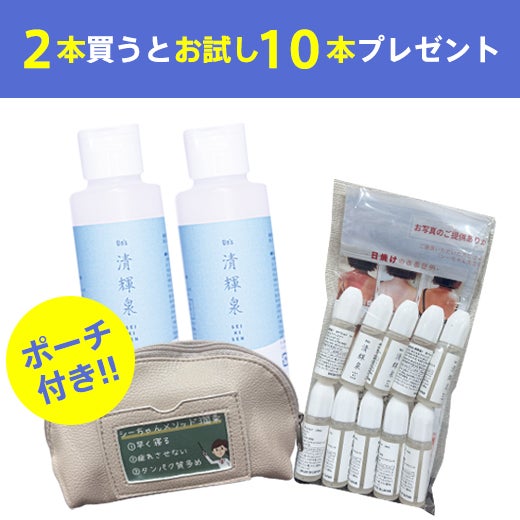 ポーチ付きUn’s清輝泉ダブル＋お試し10本