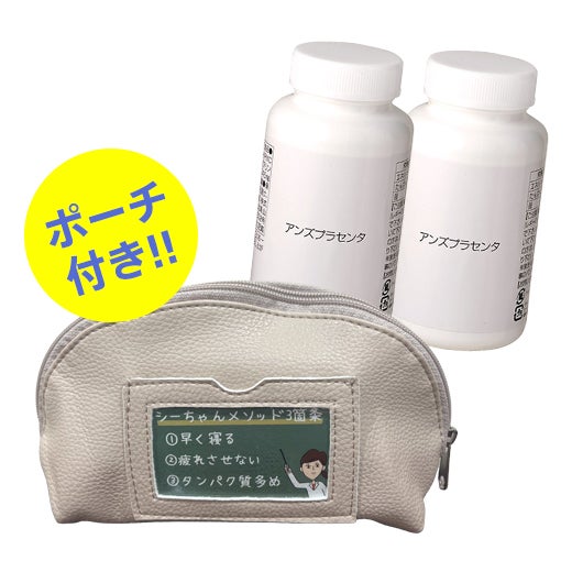 ポーチ付きUn'sプラセンタダブル